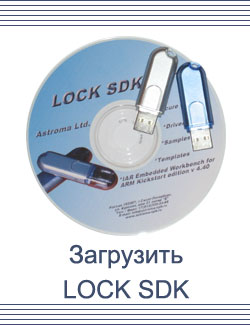 Загрузить комплект разработчика LOCK SDK